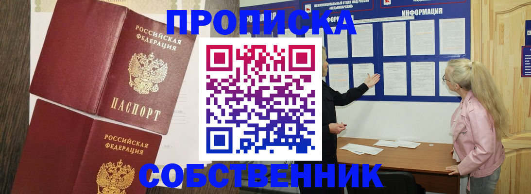 прописка 2025 в Жирновске