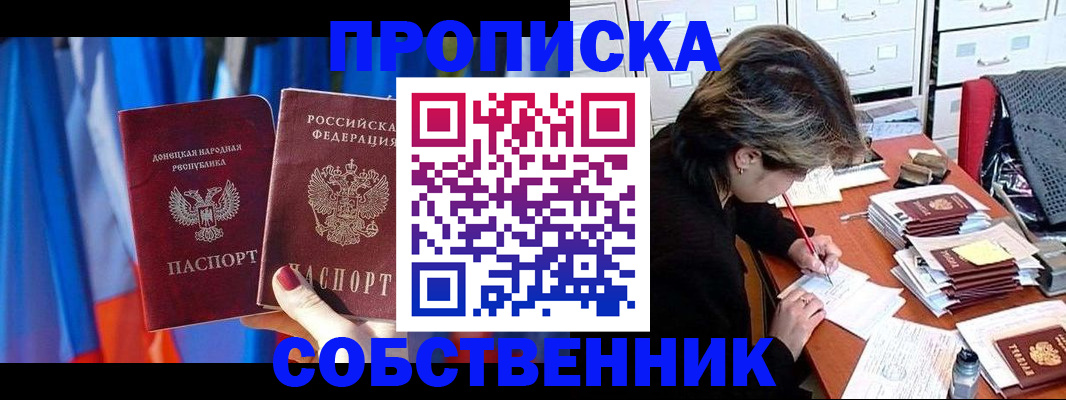временная регистрация собственник в Жирновске